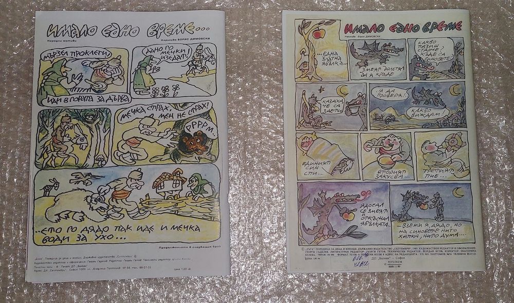 Списание Дъга 1,2,40,41,42,бр.