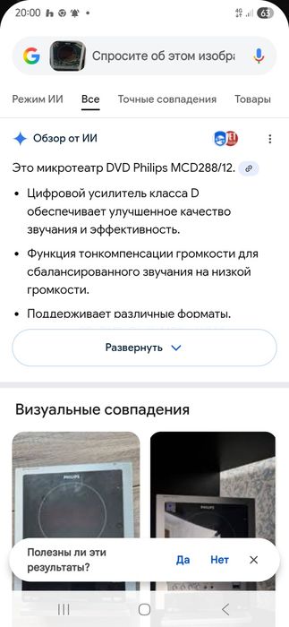 Микро музикалний центр