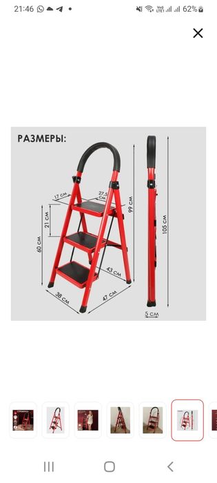 Стремянка на подарок