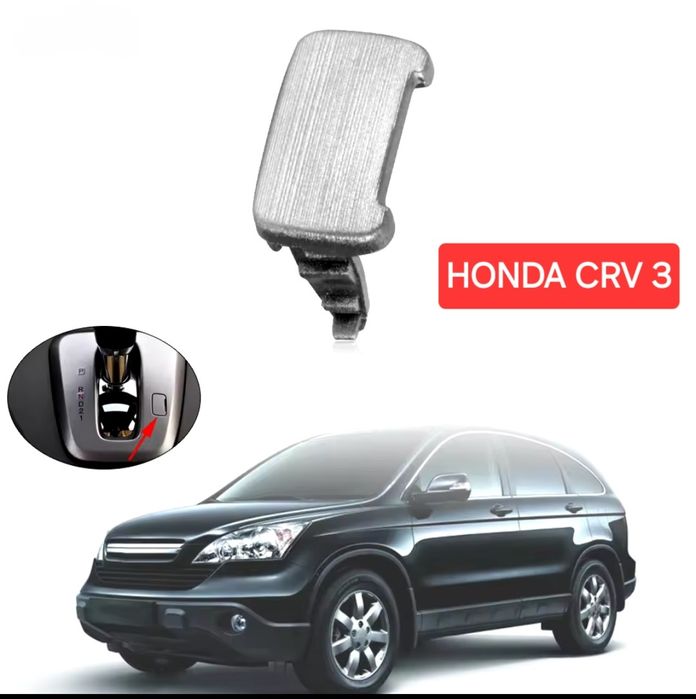 № 241 Капаче за автоматик на Honda CRV 3 и 4 , Accord 7