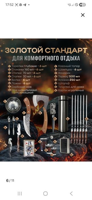 Шашлычный подарочный набор