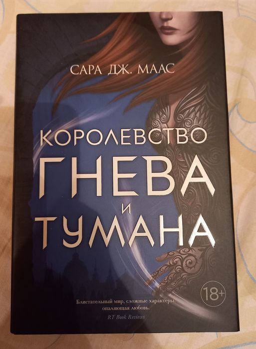 Книги Сары Дж Маас