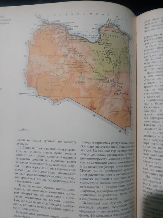 Продаётся книга страны и народы