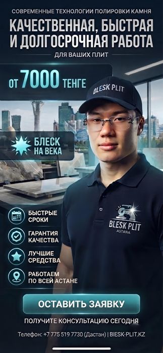 Blest.Plit Astana