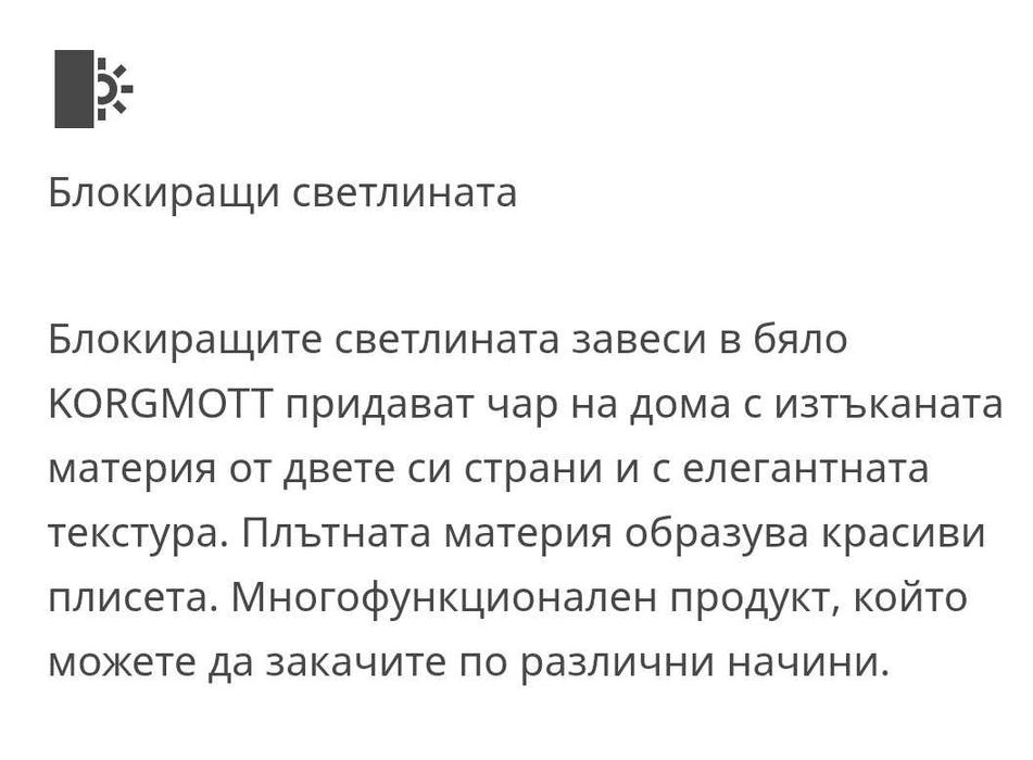 НОВА Завеса/перде blackout Korgmott IKEA