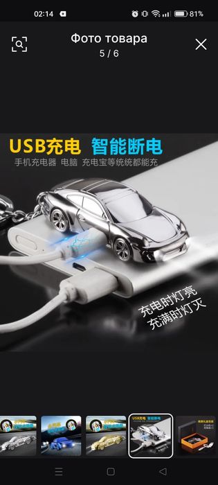 Перезарежаемая зажигалка