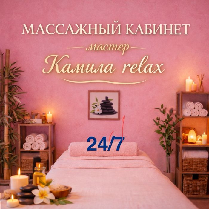 Массаж у себя и на выезд Астанаа