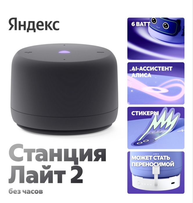 Яндекс станция 2