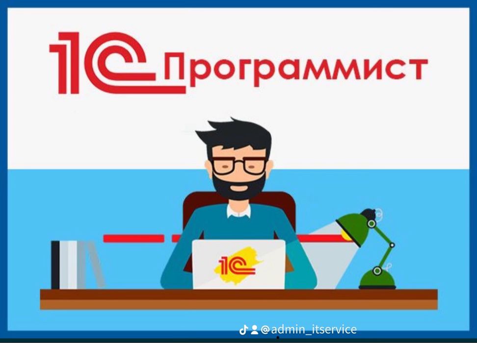 1С Программист Поддержка Торговля Облако СНТ УТ ,ЗУП Маркировка Аптека