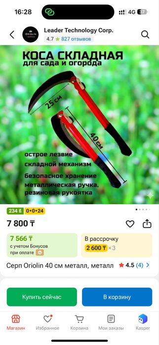 Коса орақ металл