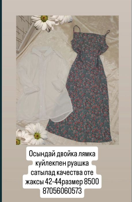 Киымдер сатылады