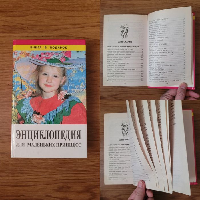 Книги для девочек (Цена за три книги)