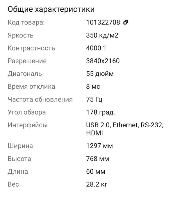 Интерактивная панель Samsung