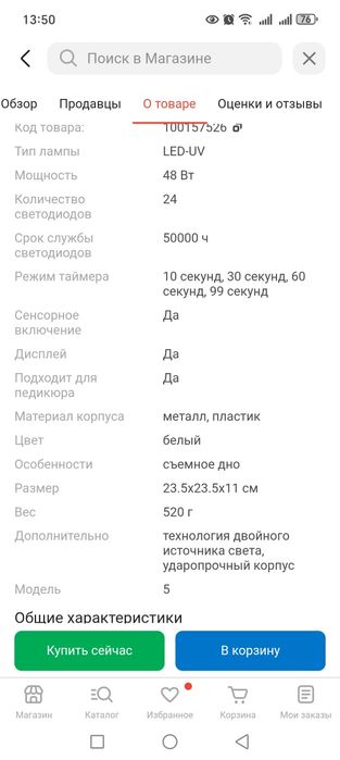 Продам лампу для маникюра  SUNUV 5 LED-UV 48 Вт