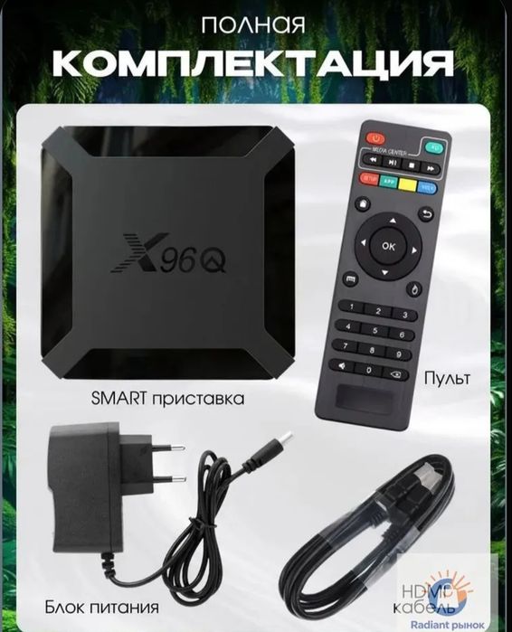 TV Box, из обычного ТВ в Smart TV.