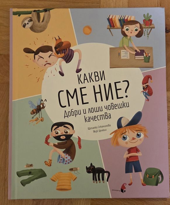 Детски книги - различни