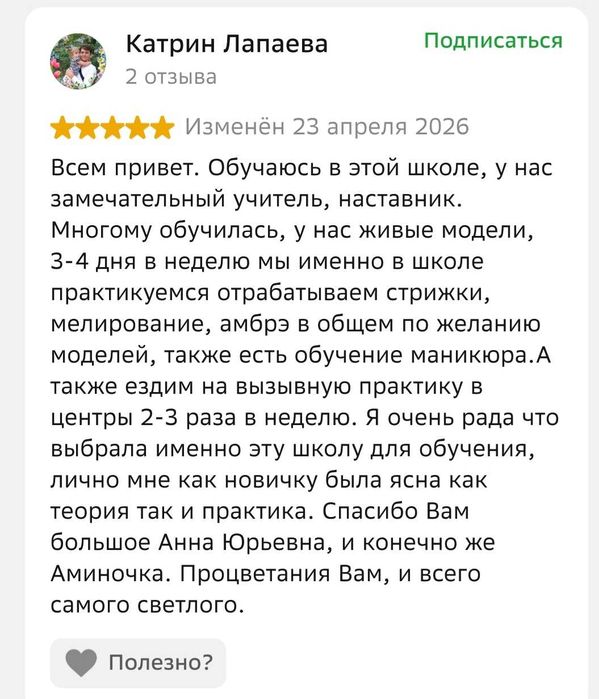 Курсы с нуля Парикмахер трудоустройство