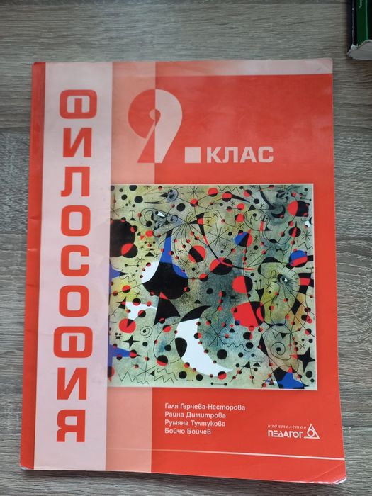 Учебници за 9 клас