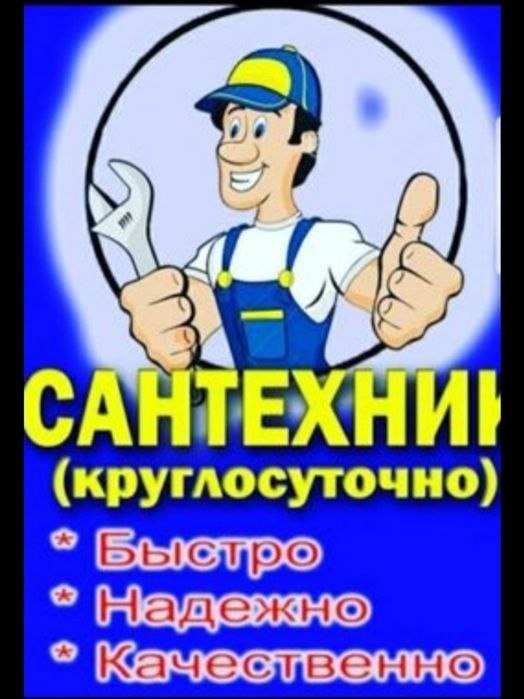 Santexnik xizmati 24/7 сантехник хизмати