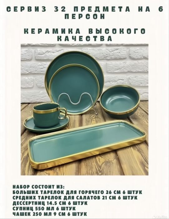 Набор посуды 31 предмет