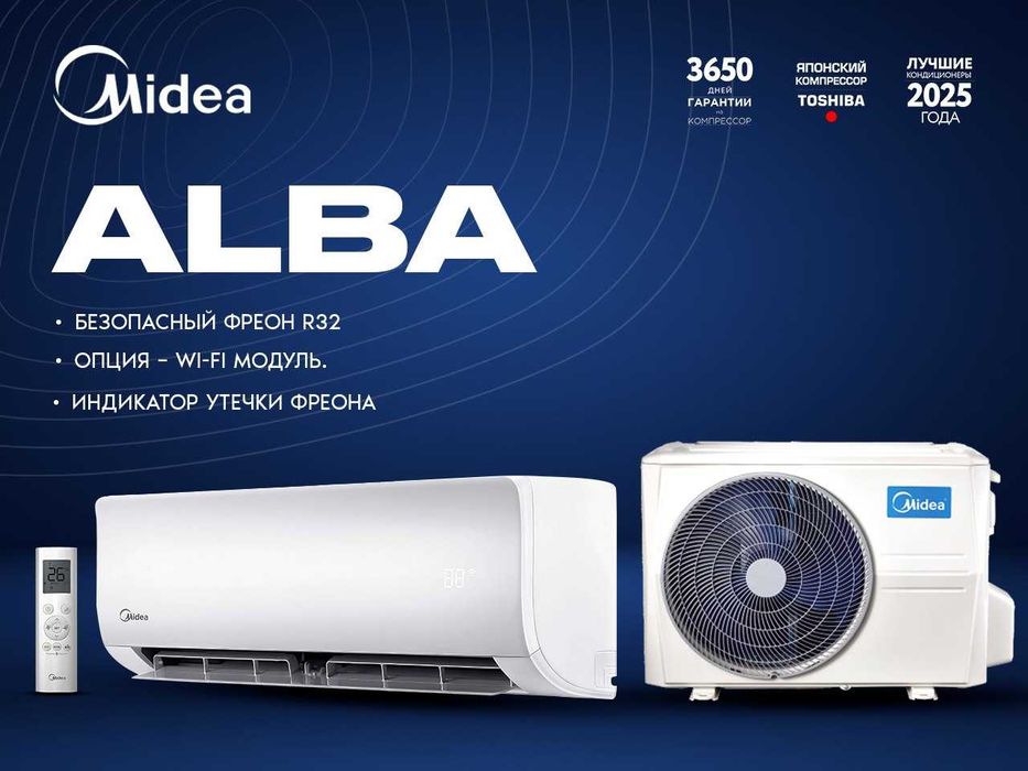 Кондиционер Midea Alba Inverter 12 Установка БЕСПЛАТНО+РОЗЫГРЫШ iPhone