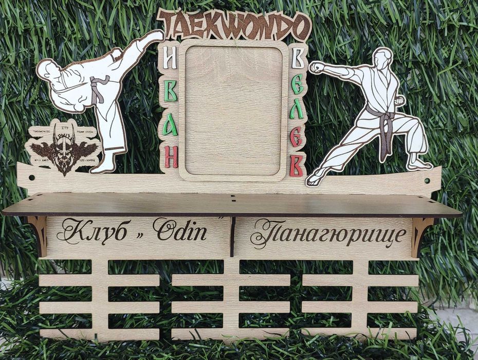 Персонализирана поставка за медали и с рафче за купи.