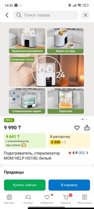 Подогреватель смеси 4 в 1