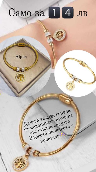 Елегантна дамска  гривна от качествена медицинска стомана