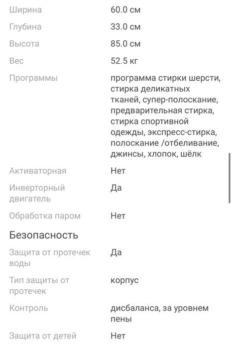 Стиральная машина