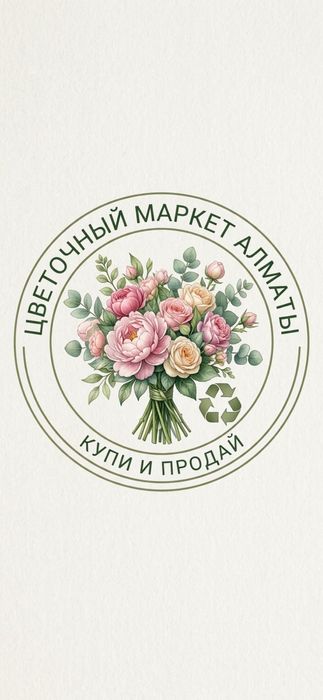 Продавай и покупай цветы выгодно