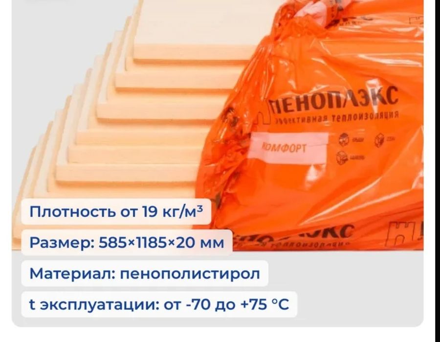 Продам Пеноплекс