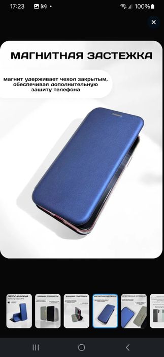 Продам чехол на Самсунг Гэлакси А73 .