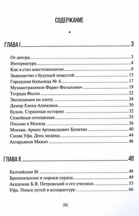Юлдашев У. Записки врача. Алматы.