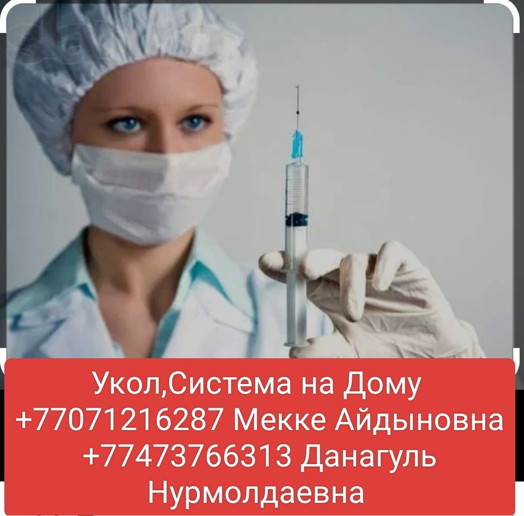 Медицинские Услуги - Медицинские услуги Байсерке на Olx