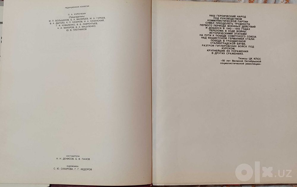 Книга "Великая Отечественная война" языком фотографий и кинокадров.