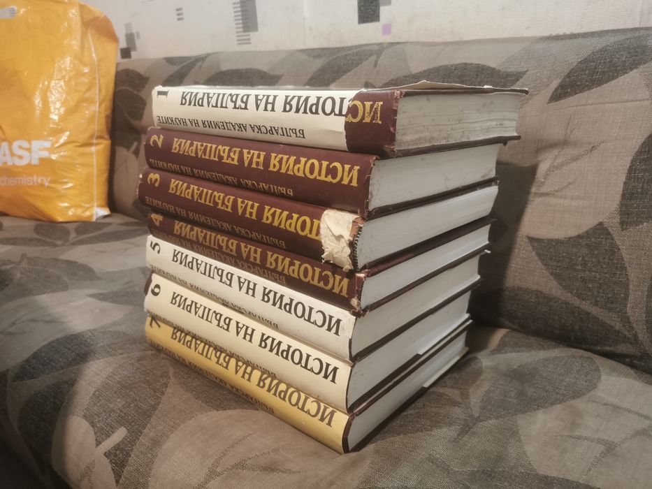 Томове История на България на БАН - томове 1-7