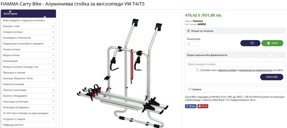 Стойка за велосипеди за бус VW T4/T5