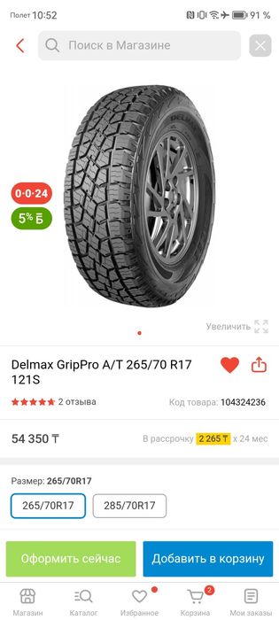 Продам летнюю резину