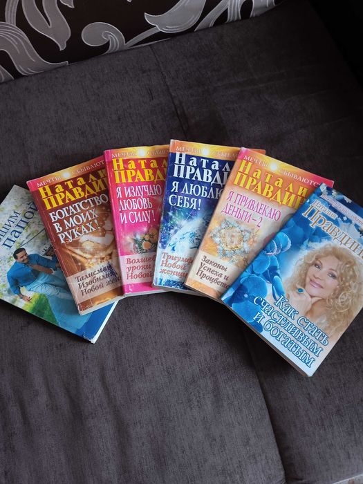 Продам книжки Натальи Правдиной.