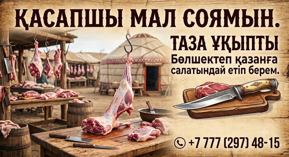 Мал соямын хабарласыңыз.