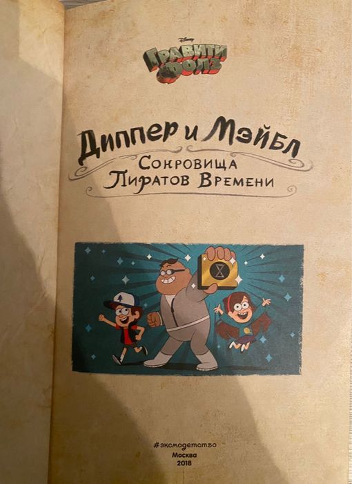 книга Гравити фолз