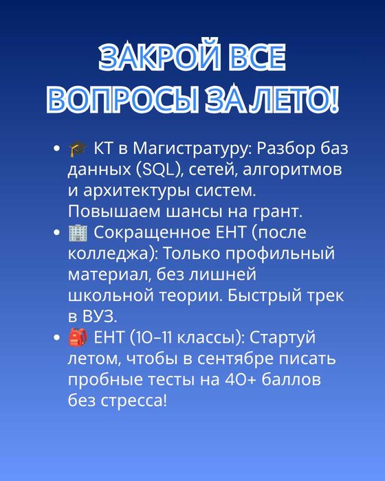 Летний Экспресс-Курс по Информатике | ЕНТ | КТ | Онлайн