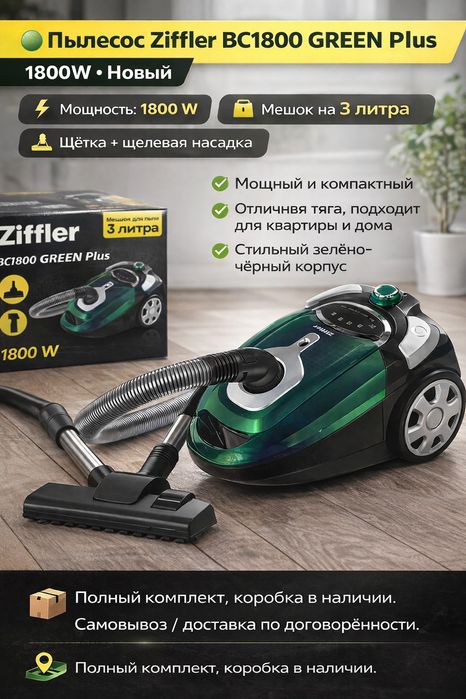 Пылесос Ziffler BC1800 GREEN Plus — 1800W, новый
Продаётся мощный п