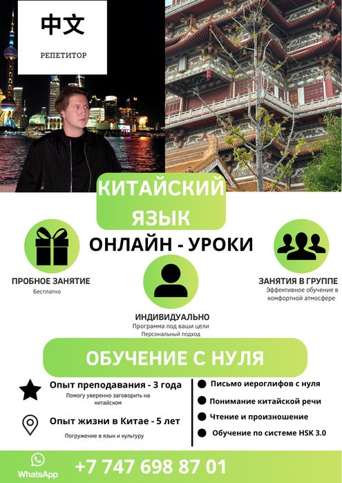 Репетитор китайского языка онлайн