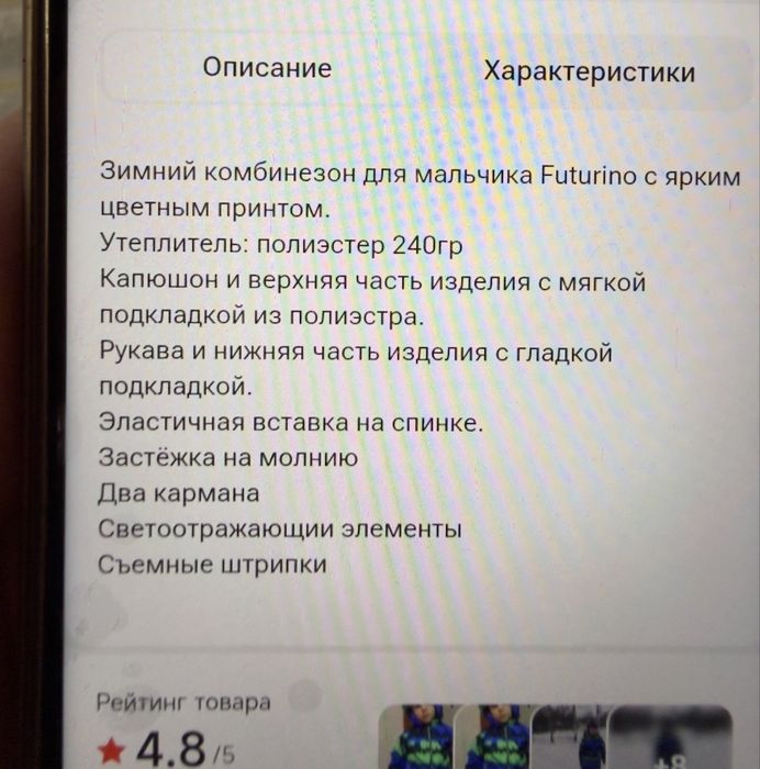 Комбинезон на мальчика продам
