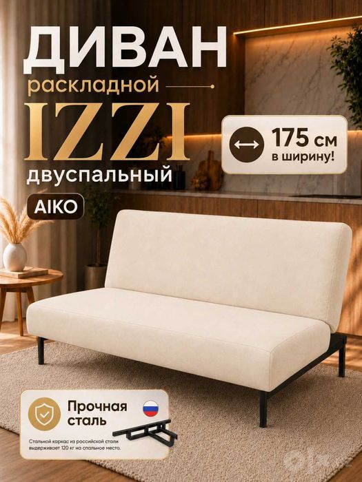 Диван раскладной AIKO IZZI | Yoyiladigan divan