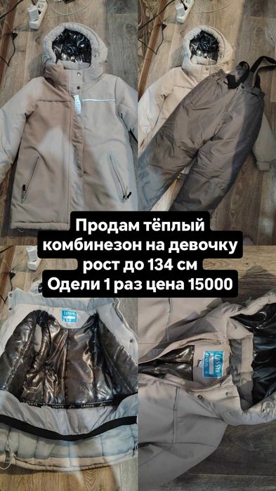 Продам зимний комбинезон для девочки