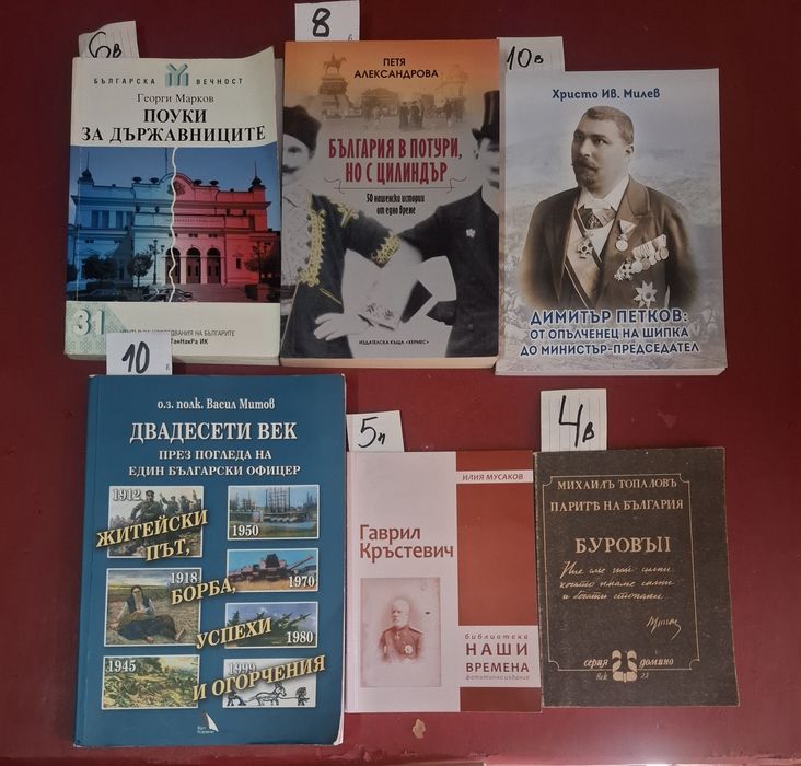 Исторически книги