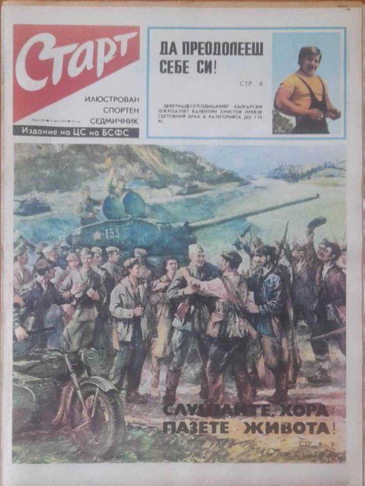 50 годишни вестници (от 1975 година)