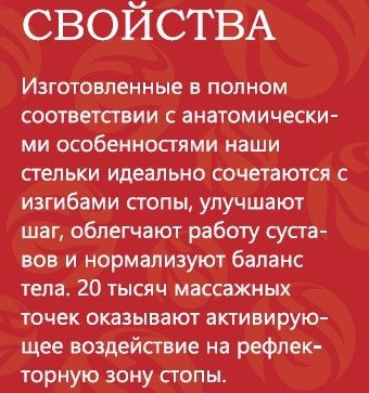 Коррекционные стельки